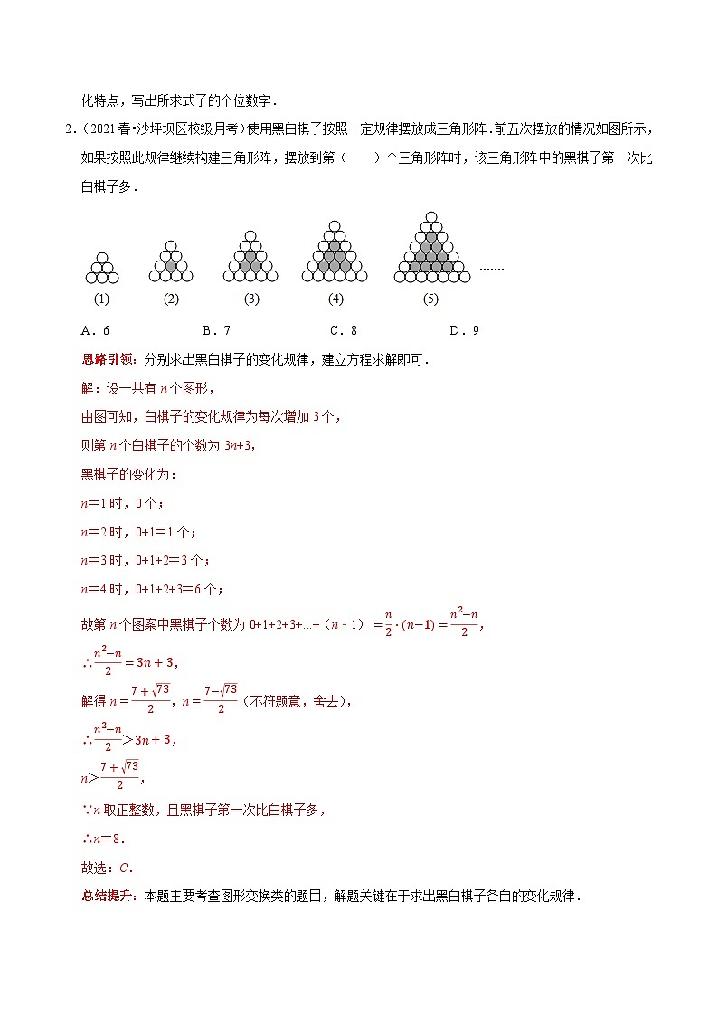 最新中考数学二轮核心考点专题训练 专题32 中考热点规律探究填空选择专项训练02