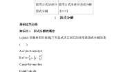 初中数学北师大版八年级下册1 因式分解综合训练题