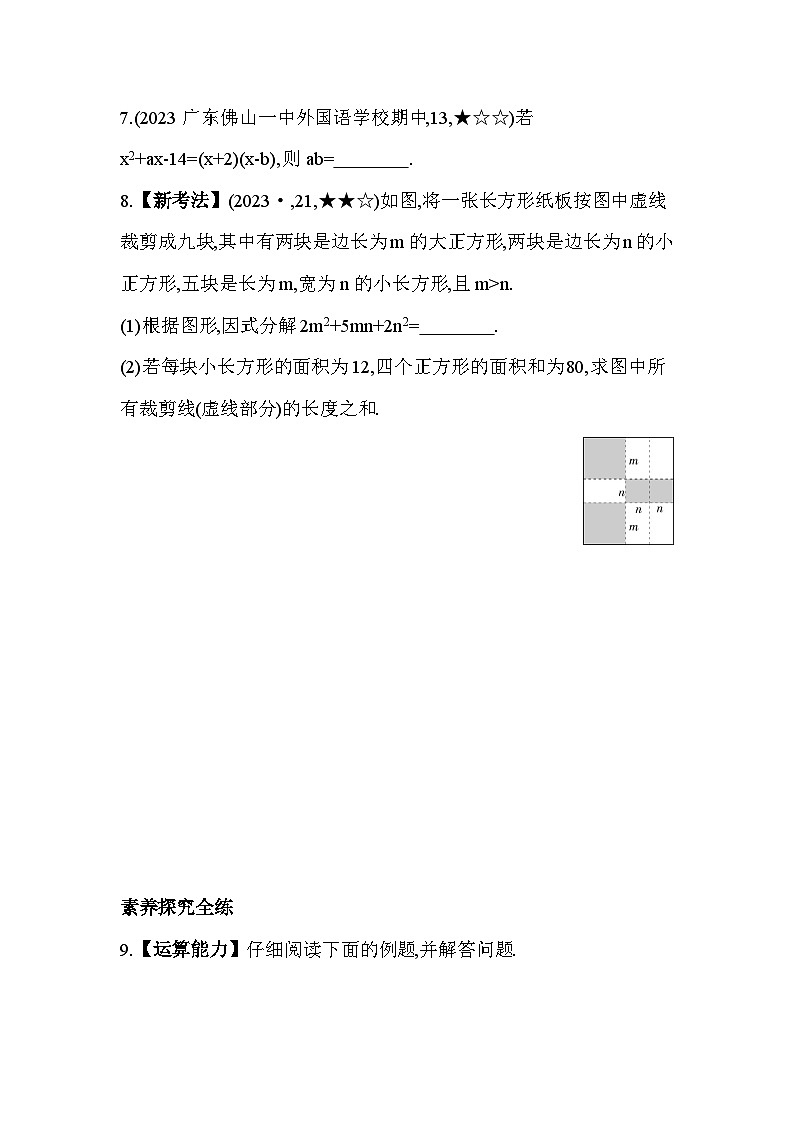 4.1 因式分解 北师大版数学八年级下册素养提升练习(含解析)第3页