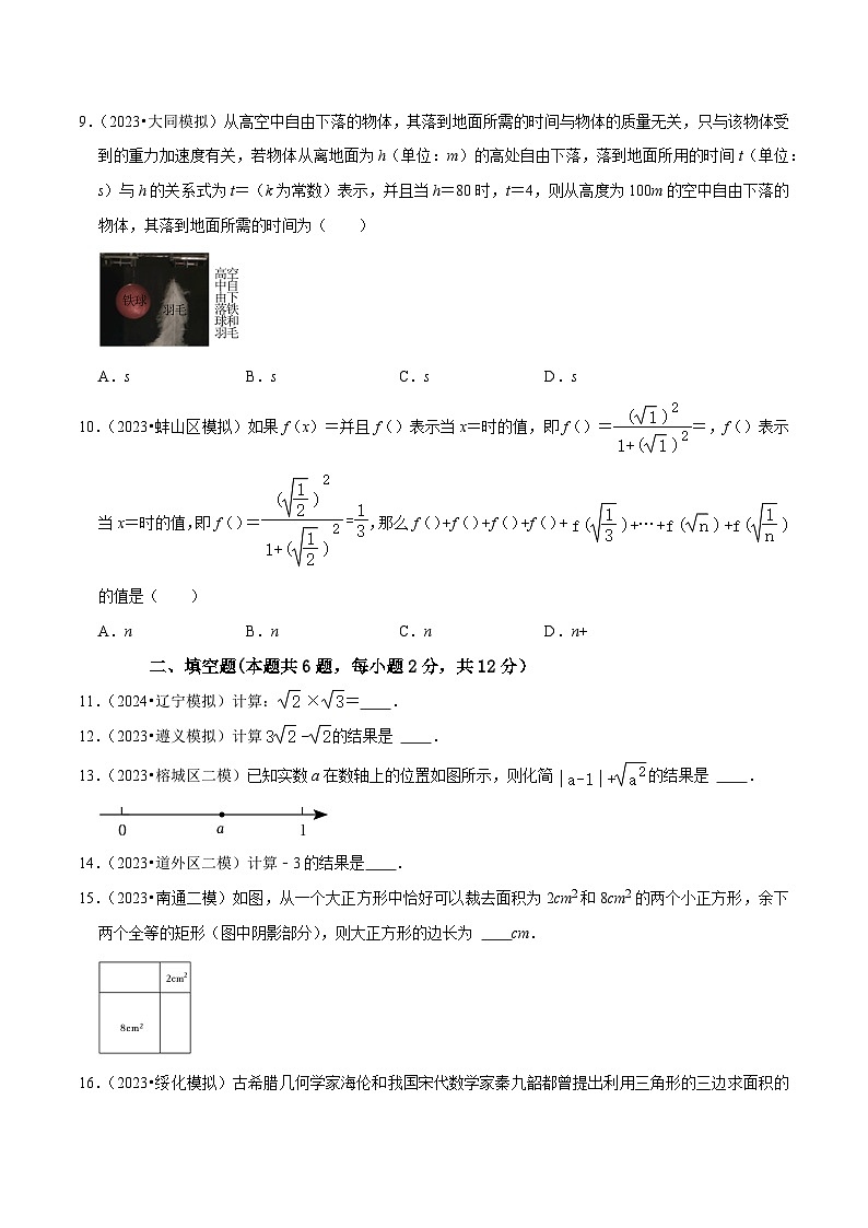 专题04 二次根式综合过关检测-备战中考数学一轮复习考点帮(全国通用)02