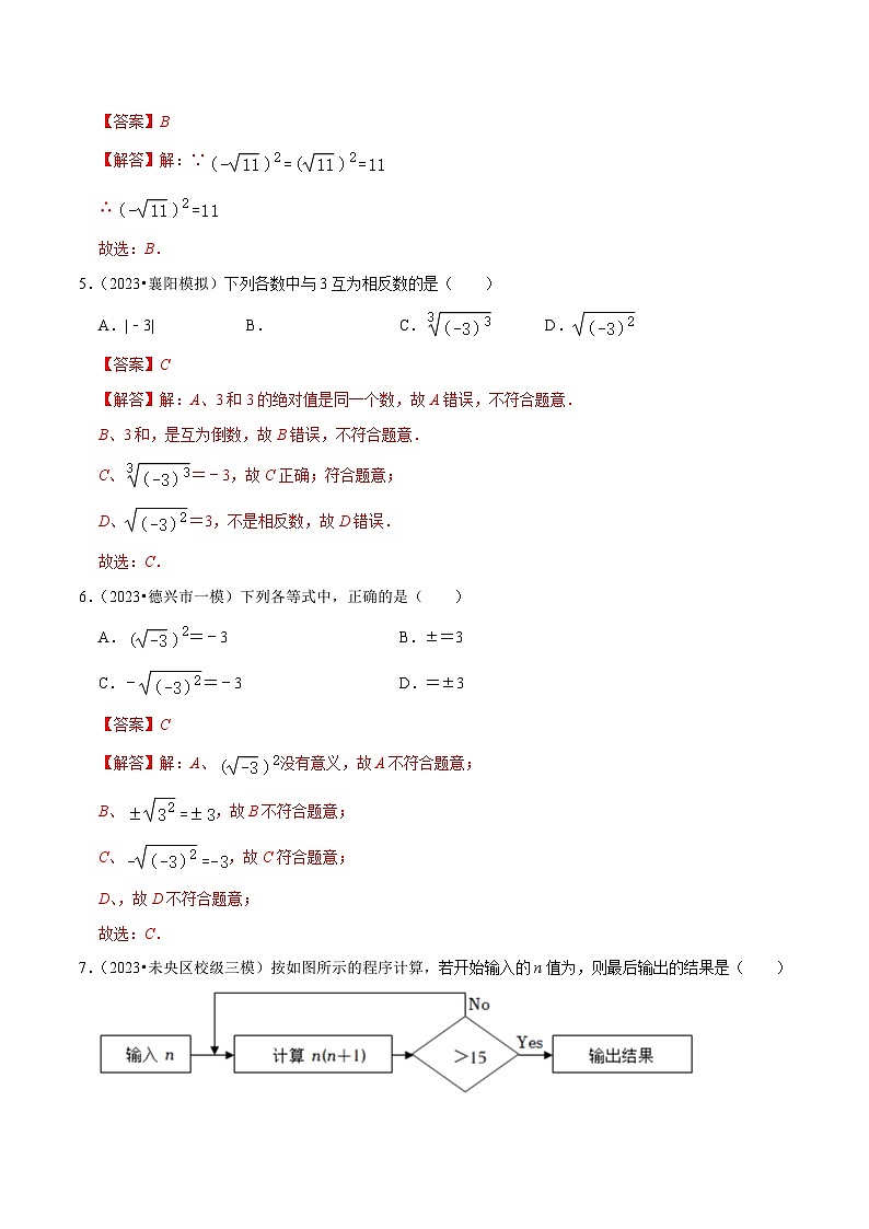 专题04 二次根式综合过关检测-备战中考数学一轮复习考点帮(全国通用)02