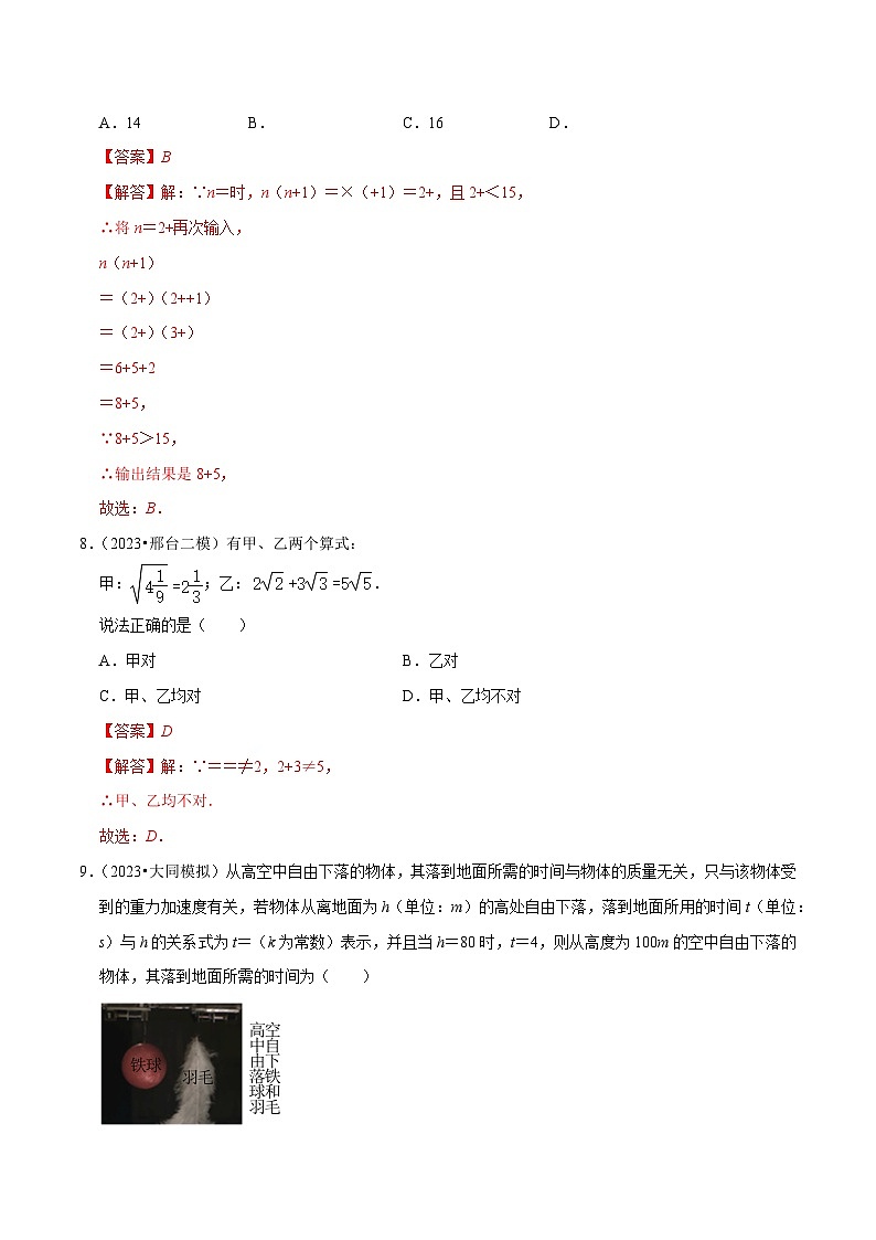 专题04 二次根式综合过关检测-备战中考数学一轮复习考点帮(全国通用)03