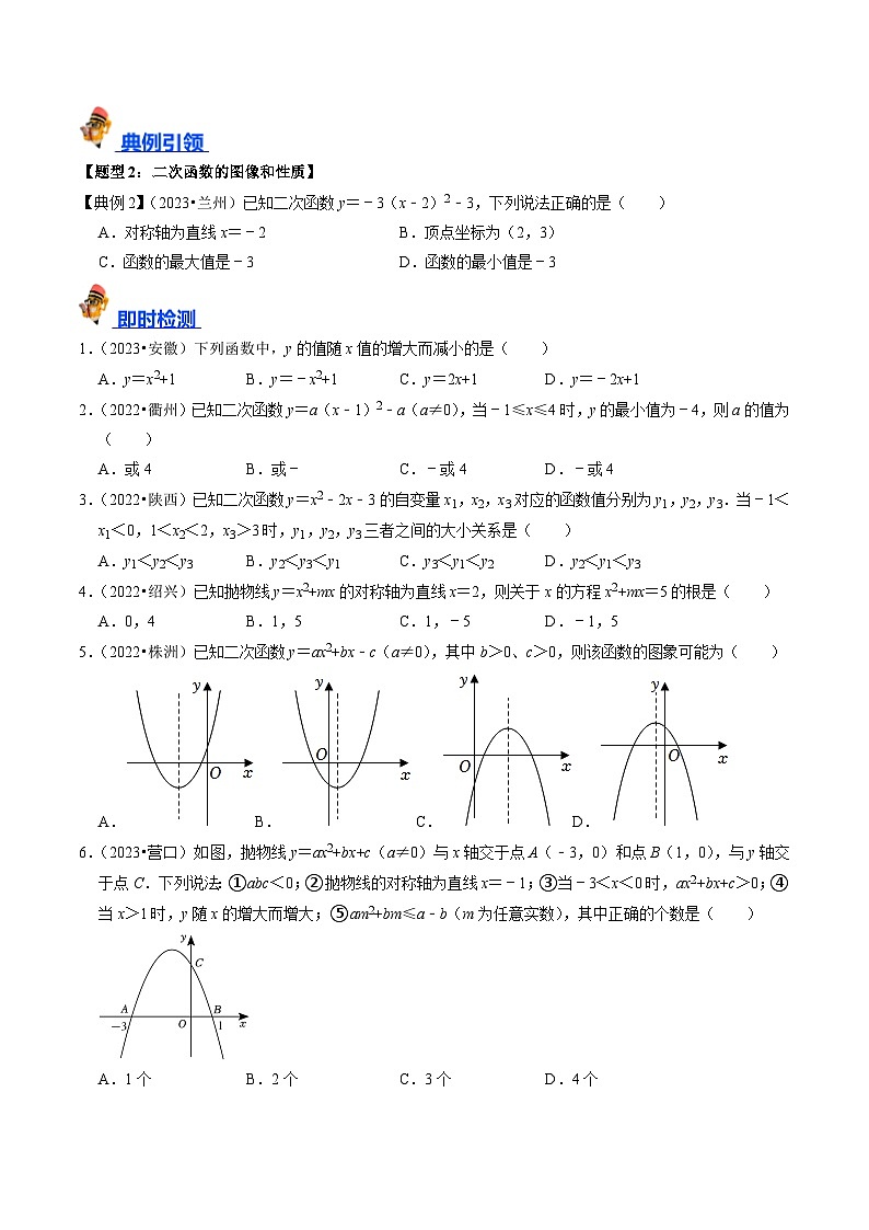 专题12 二次函数的核心知识点精讲(讲义)-备战中考数学一轮复习考点帮(全国通用)(原卷版)第3页