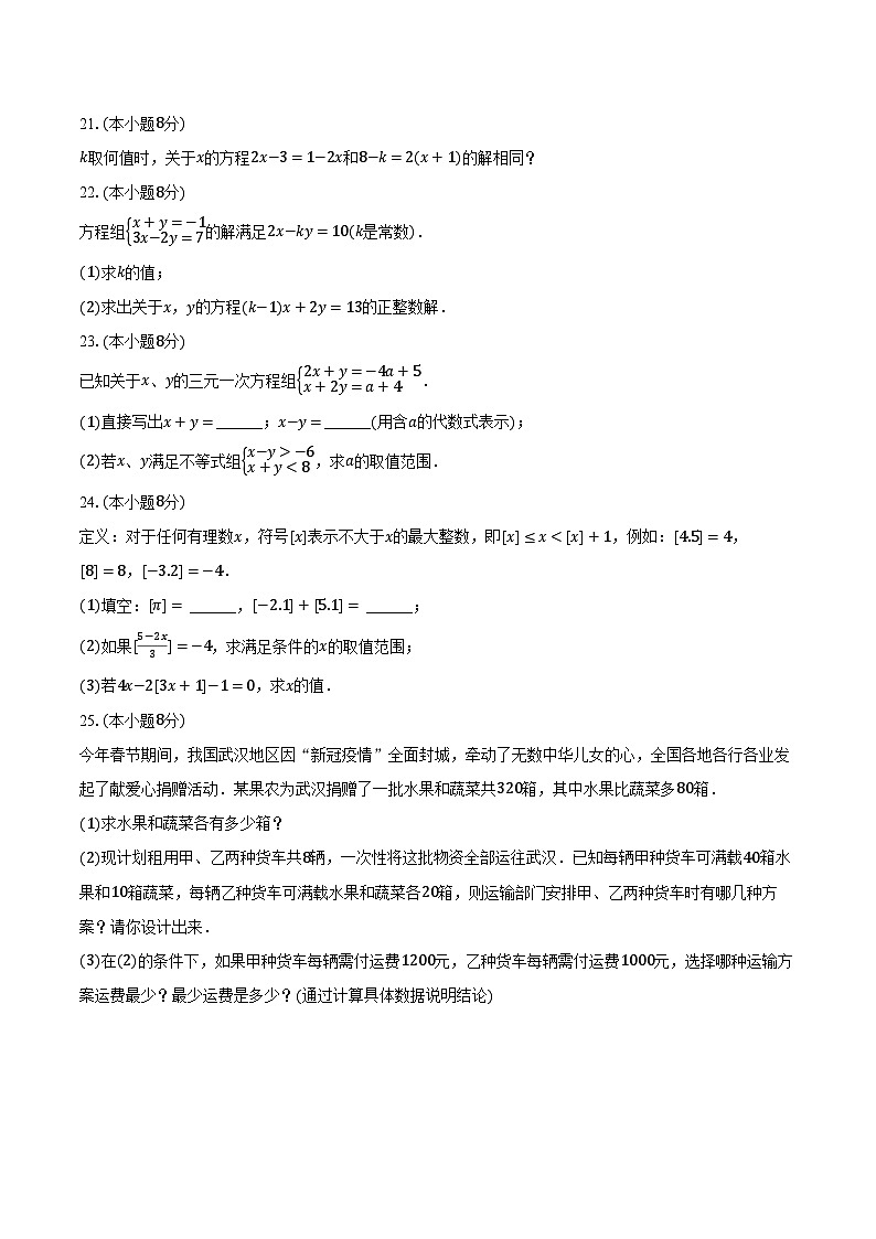 2022-2023学年四川省宜宾市南溪四中七年级(下)期中数学试卷(含解析)第3页