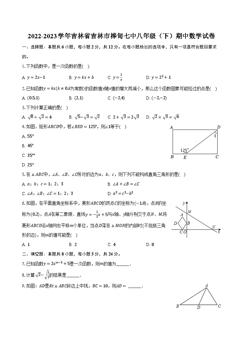 2022-2023学年吉林省吉林市桦甸七中八年级(下)期中数学试卷(含解析)第1页