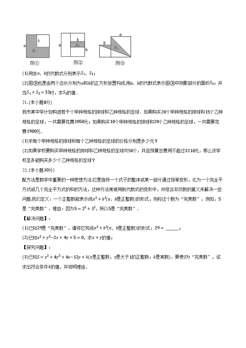 2022-2023学年安徽省宣城六中七年级(下)期中数学试卷(含解析)第3页