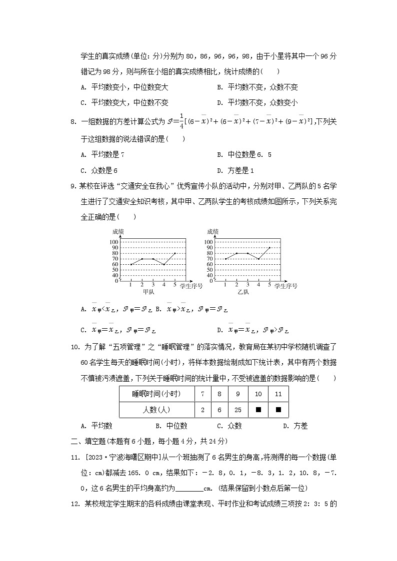 2024八年级数学下册第3章数据分析初步综合素质评价试卷(附解析浙教版)第2页