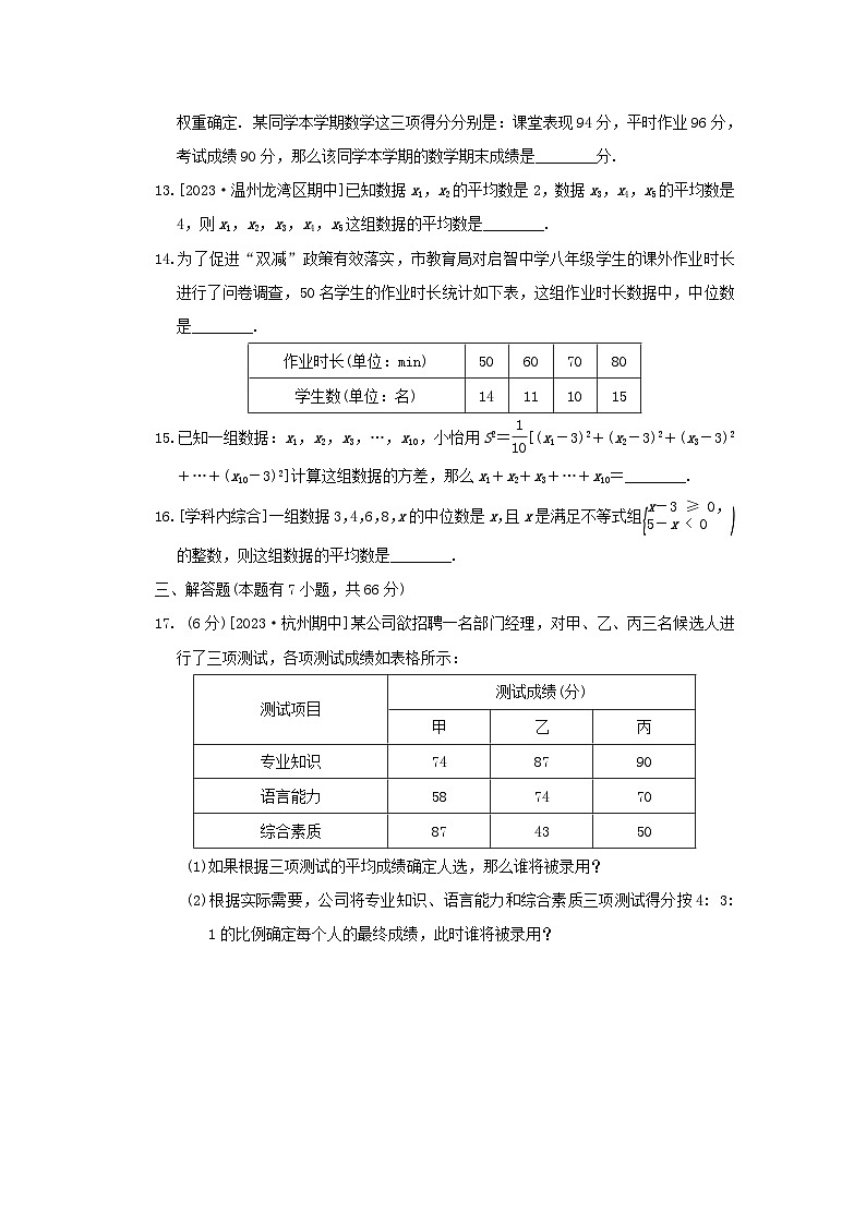 2024八年级数学下册第3章数据分析初步综合素质评价试卷(附解析浙教版)第3页