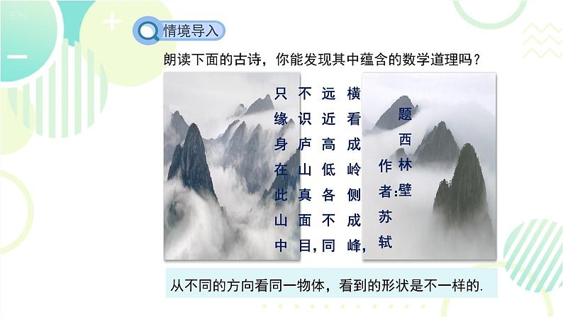 北师大版七年级上册数学 第一章 《从三个方向看物体的形状》 课件第3页