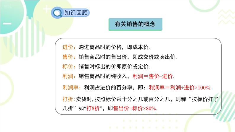 北师大版七年级上册数学 《应用一元一次方程——打折销售》教学课件04