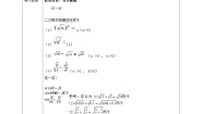 数学八年级下册第一章 二次根式1.3 二次根式的运算导学案