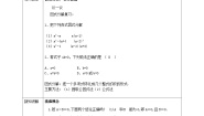 数学八年级下册2.2 一元二次方程的解法导学案