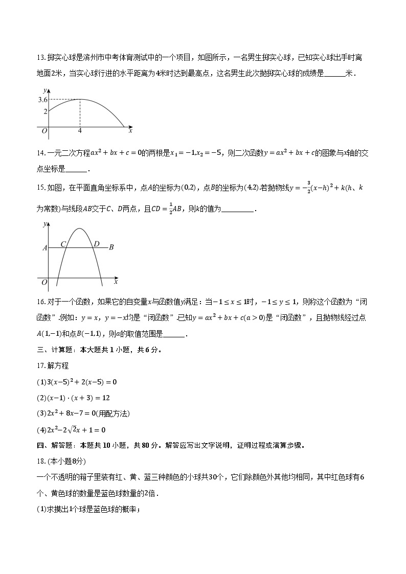 2023-2024学年江苏省苏州市姑苏区振华中学校九年级（上）期中数学试卷（含解析）03