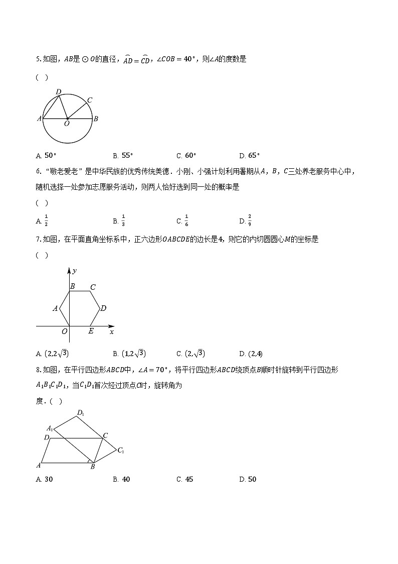 2023-2024学年江苏省南通市海门区九年级(上)期中数学试卷(含解析)02