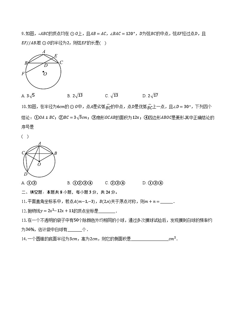 2023-2024学年江苏省南通市海门区九年级(上)期中数学试卷(含解析)03