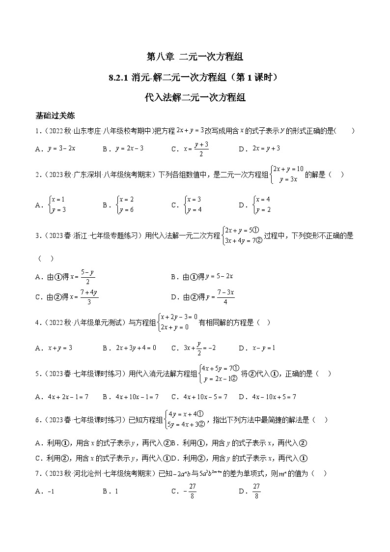 初中数学人教版七年级下册8.2 消元---解二元一次方程组第1课时当堂达标检测题