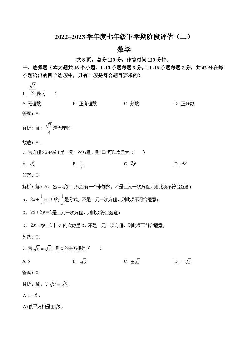河北省石家庄市赵县2022-2023学年七年级下学期6月月考数学试卷(含解析)第1页