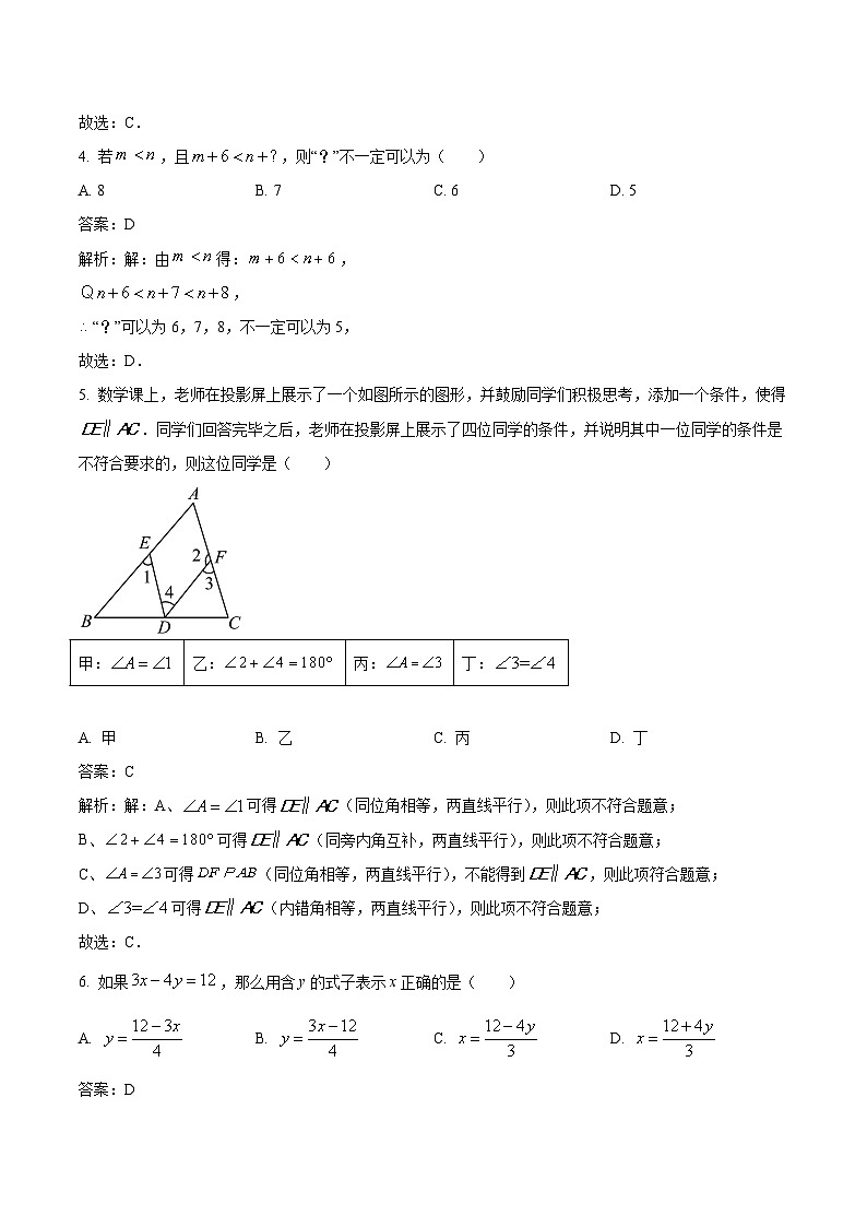 河北省石家庄市赵县2022-2023学年七年级下学期6月月考数学试卷(含解析)第2页