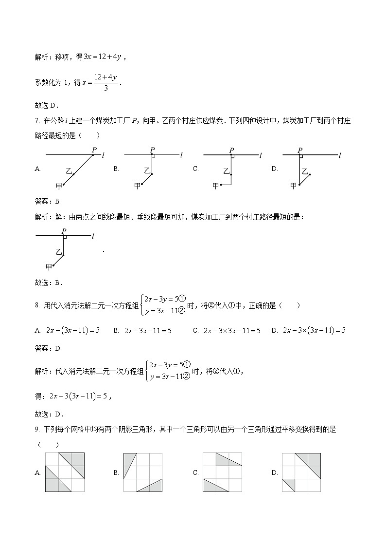 河北省石家庄市赵县2022-2023学年七年级下学期6月月考数学试卷(含解析)第3页