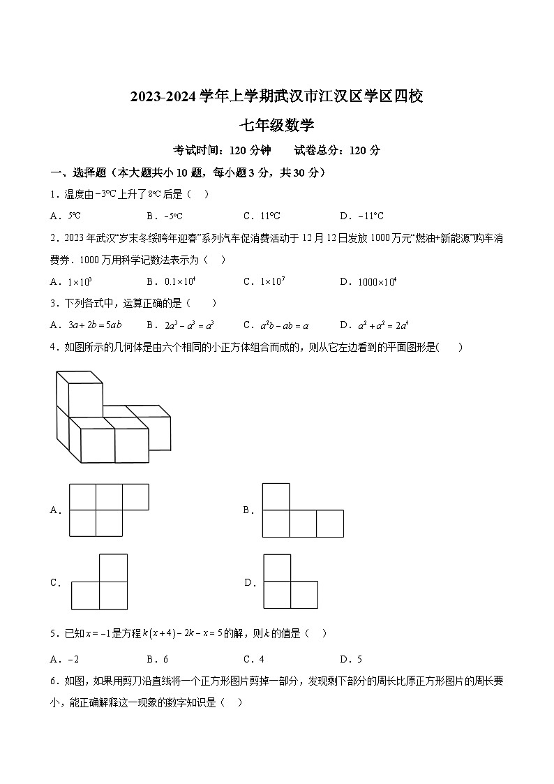 湖北省武汉市江汉区四校2023-2024学年七年级上学期12月月考数学试卷(含解析)第1页