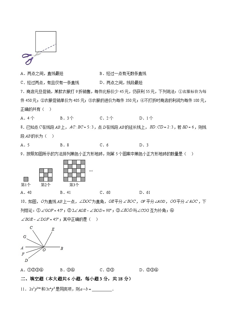 湖北省武汉市江汉区四校2023-2024学年七年级上学期12月月考数学试卷(含解析)第2页