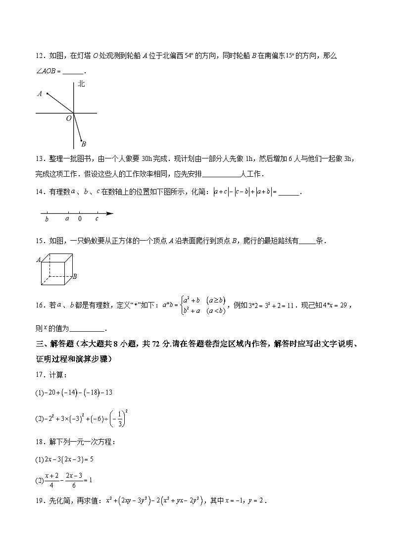湖北省武汉市江汉区四校2023-2024学年七年级上学期12月月考数学试卷(含解析)第3页