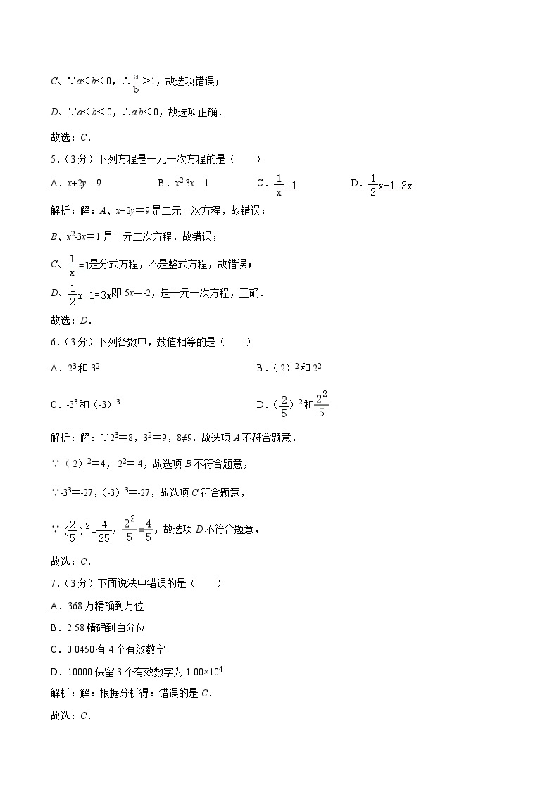 内蒙古乌兰察布市凉城县2022-2023学年七年级下学期开学调研数学试卷(含解析)02