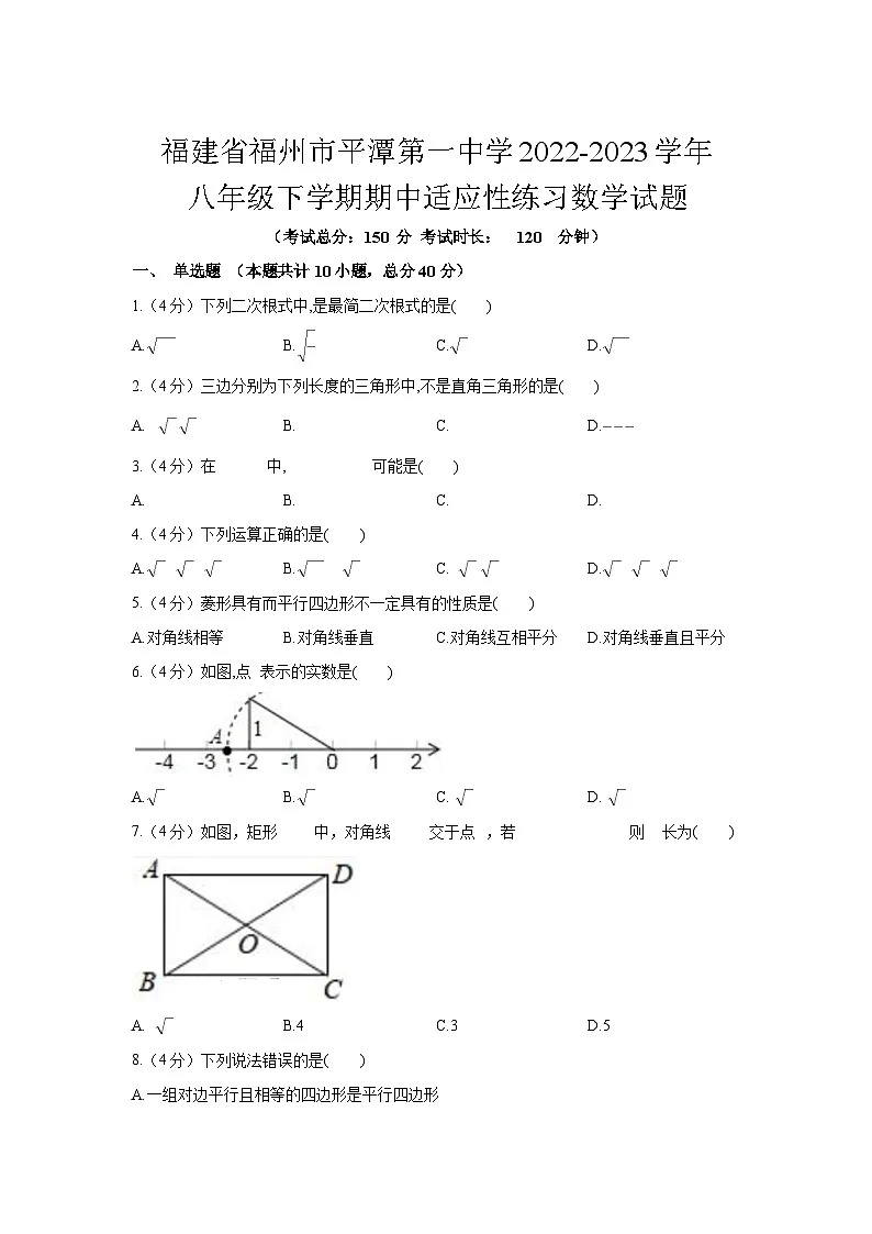 平潭第一中学2022-2023学年八年级下学期期中数学试卷(含答案)第1页