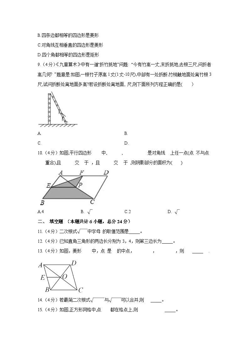 平潭第一中学2022-2023学年八年级下学期期中数学试卷(含答案)第2页
