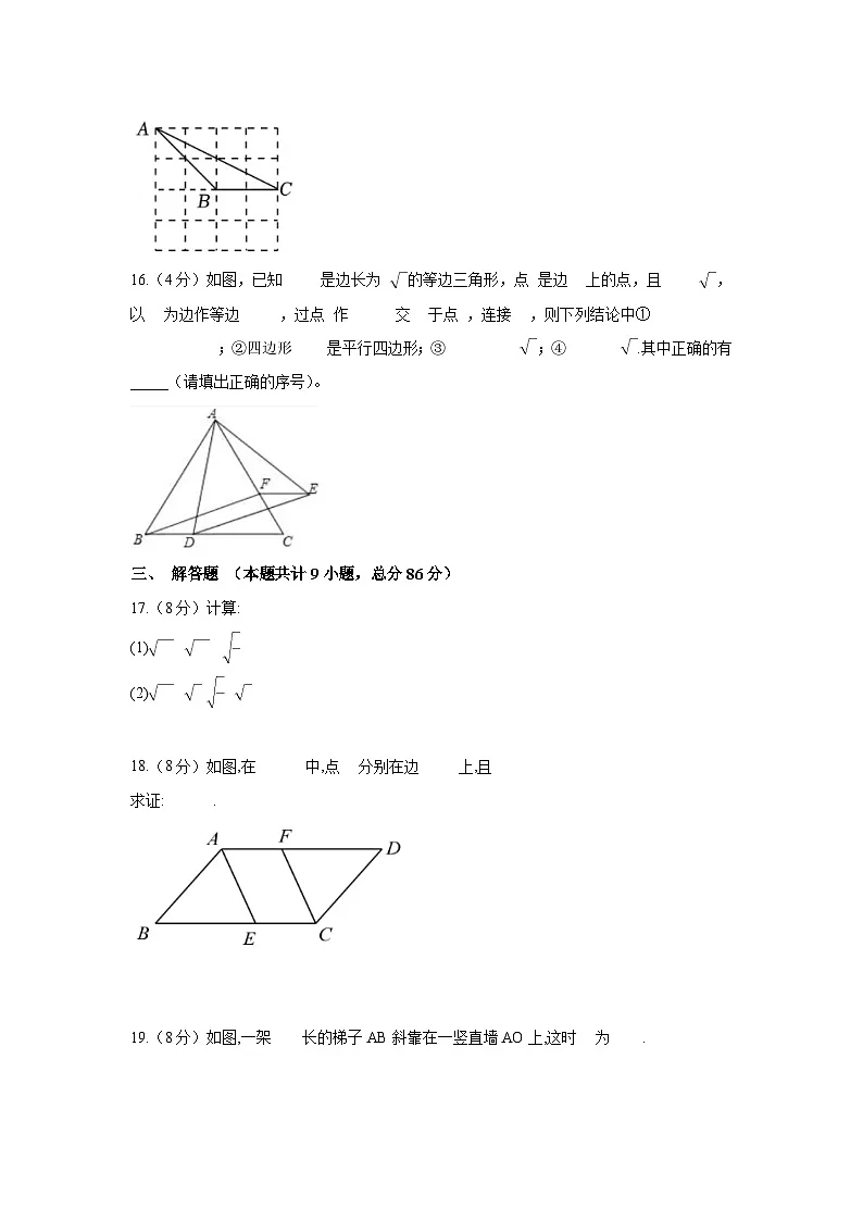 平潭第一中学2022-2023学年八年级下学期期中数学试卷(含答案)第3页