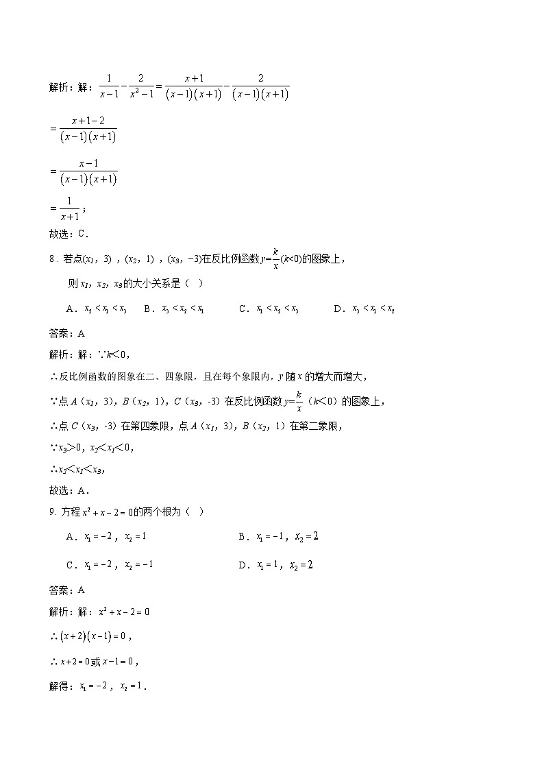 天津市2024届九年级下学期中考一模考前训练数学试卷(含解析)第3页