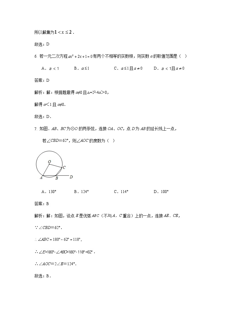 新疆2024届九年级下学期中考一模考前训练数学试卷(含解析)03