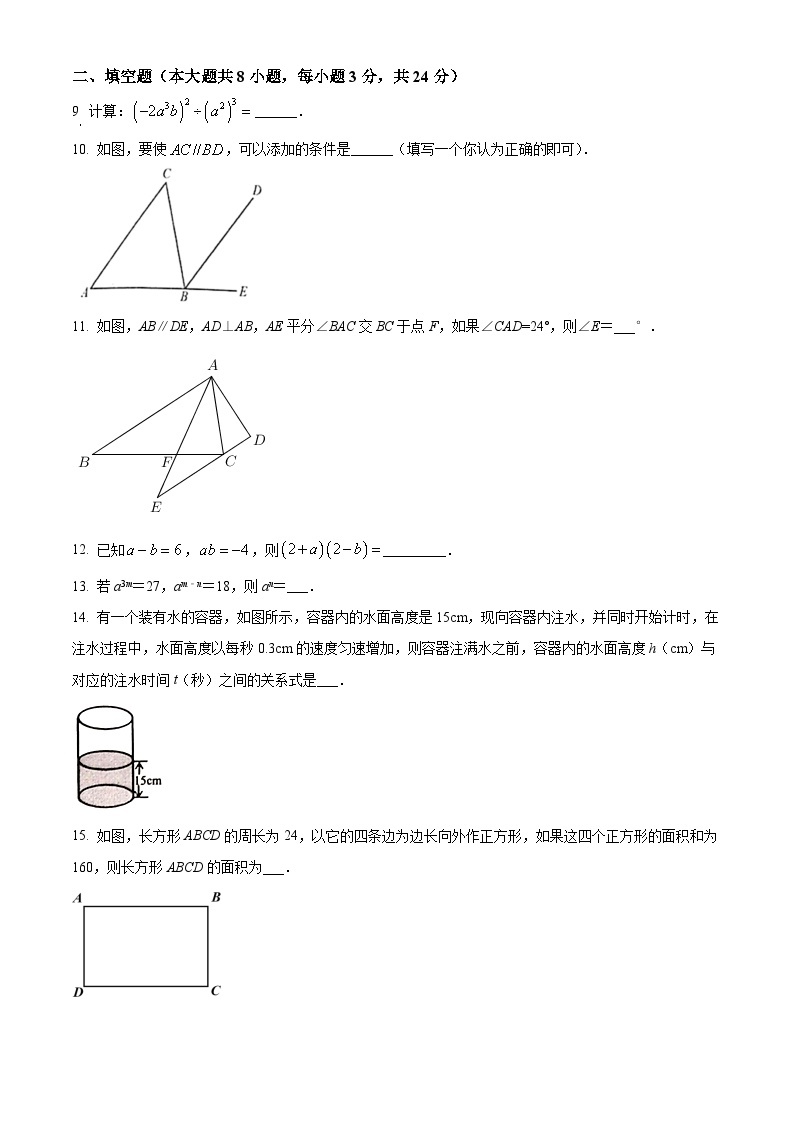 北师版2020－2021学年山东省青岛市黄岛区七下期中试卷(含答案)03