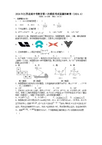2024年江苏盐城中考数学第一次模拟考试查漏补缺卷（2024.4）