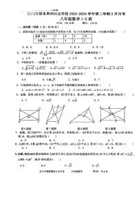 广东省江门市福泉奥林匹克学校2023-2024学年八年级下学期3月月考数学试题