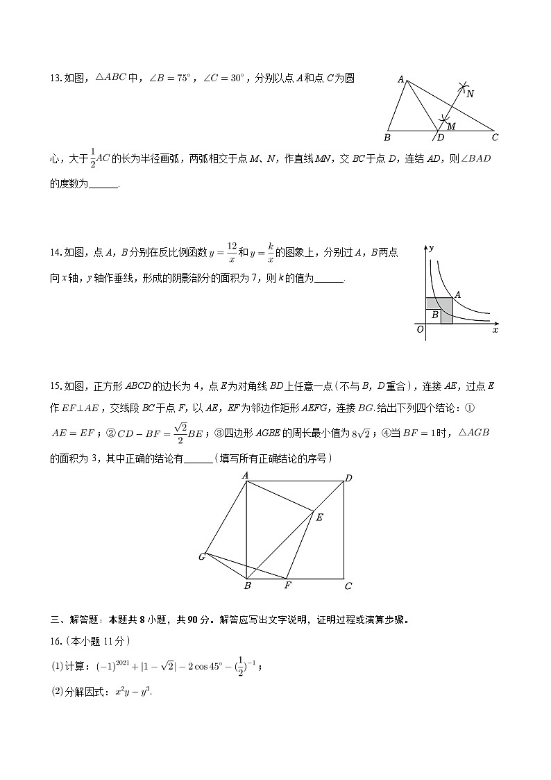 2024年新疆乌鲁木齐市第十六中学中考数学一模试卷第3页