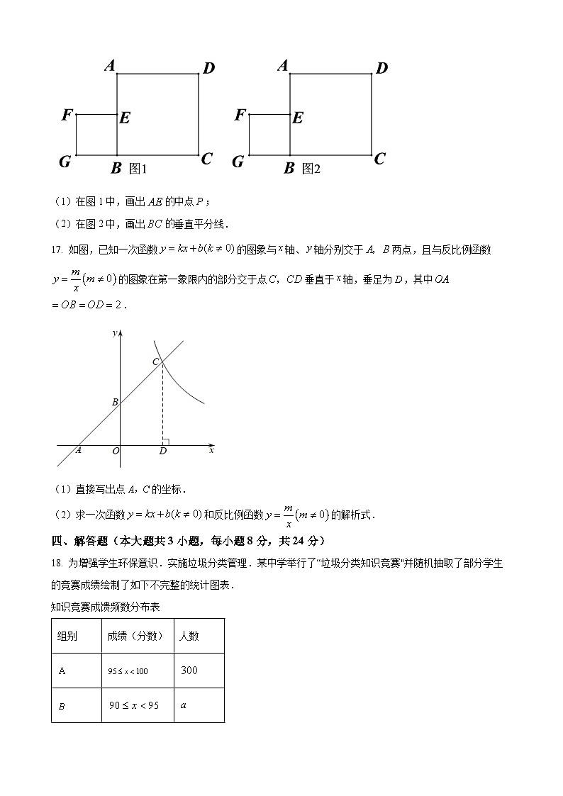2024年江西省上饶市玉山县中考一模数学试题(原卷版)第3页