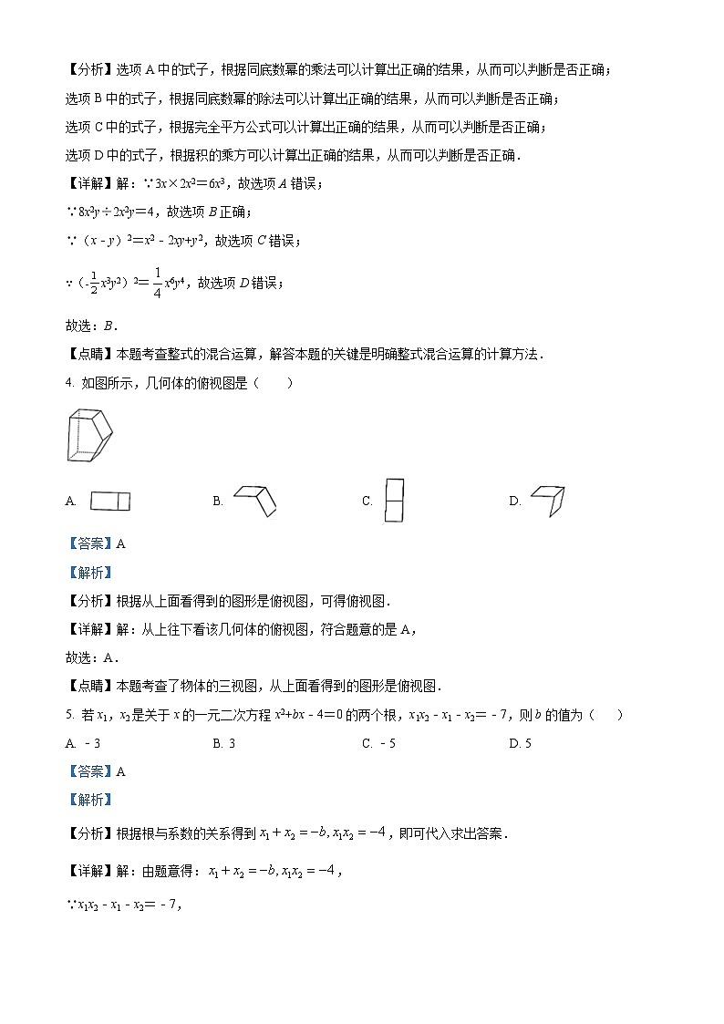 2024年江西省上饶市玉山县中考一模数学试题(解析版)第2页