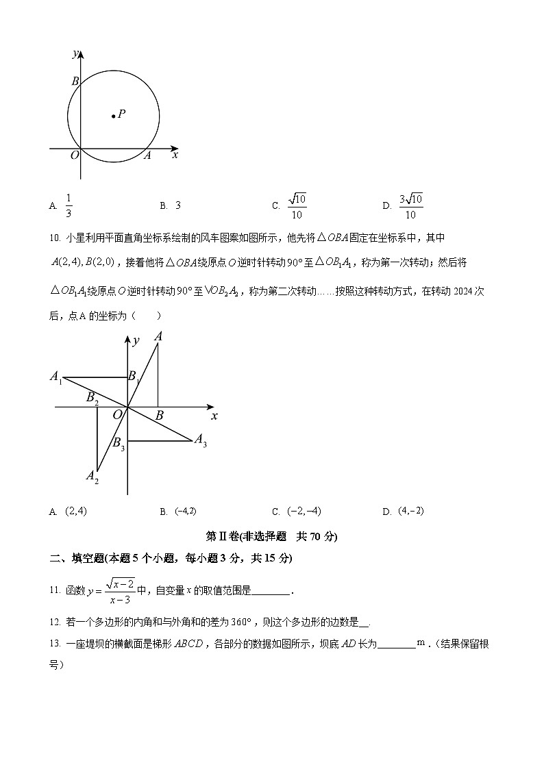 2024年山东省嘉祥县九年级第一次中考模拟考试数学模拟试题(原卷版)第3页