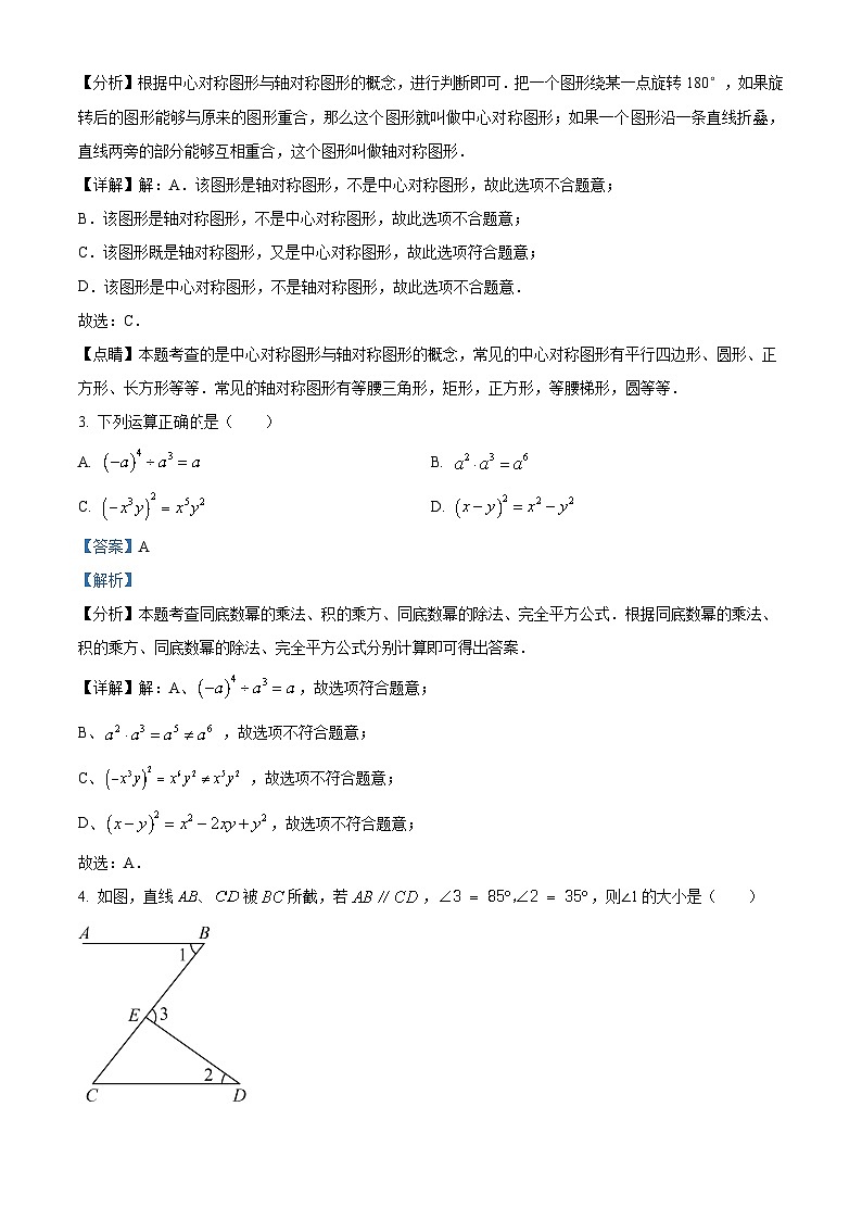 2024年山东省嘉祥县九年级第一次中考模拟考试数学模拟试题(解析版)第2页