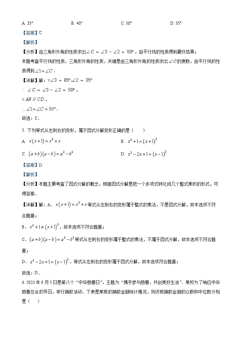 2024年山东省嘉祥县九年级第一次中考模拟考试数学模拟试题(解析版)第3页