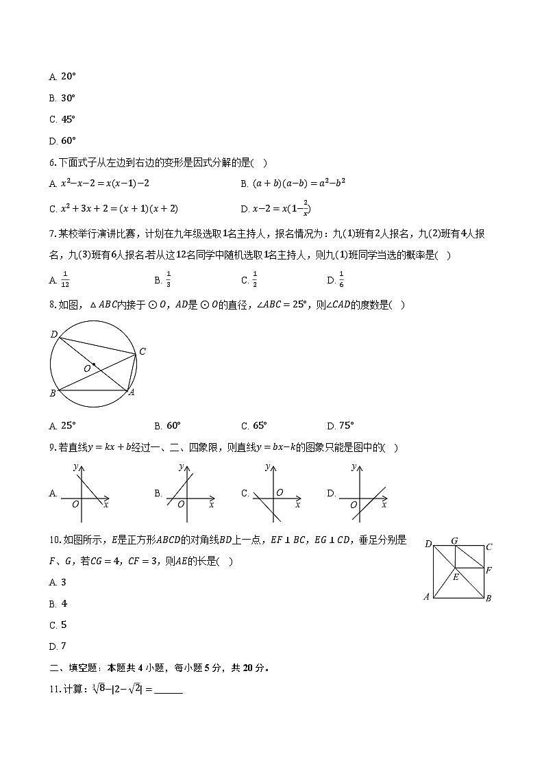 2024年安徽省滁州市凤阳县中考数学一模试卷(含解析)02