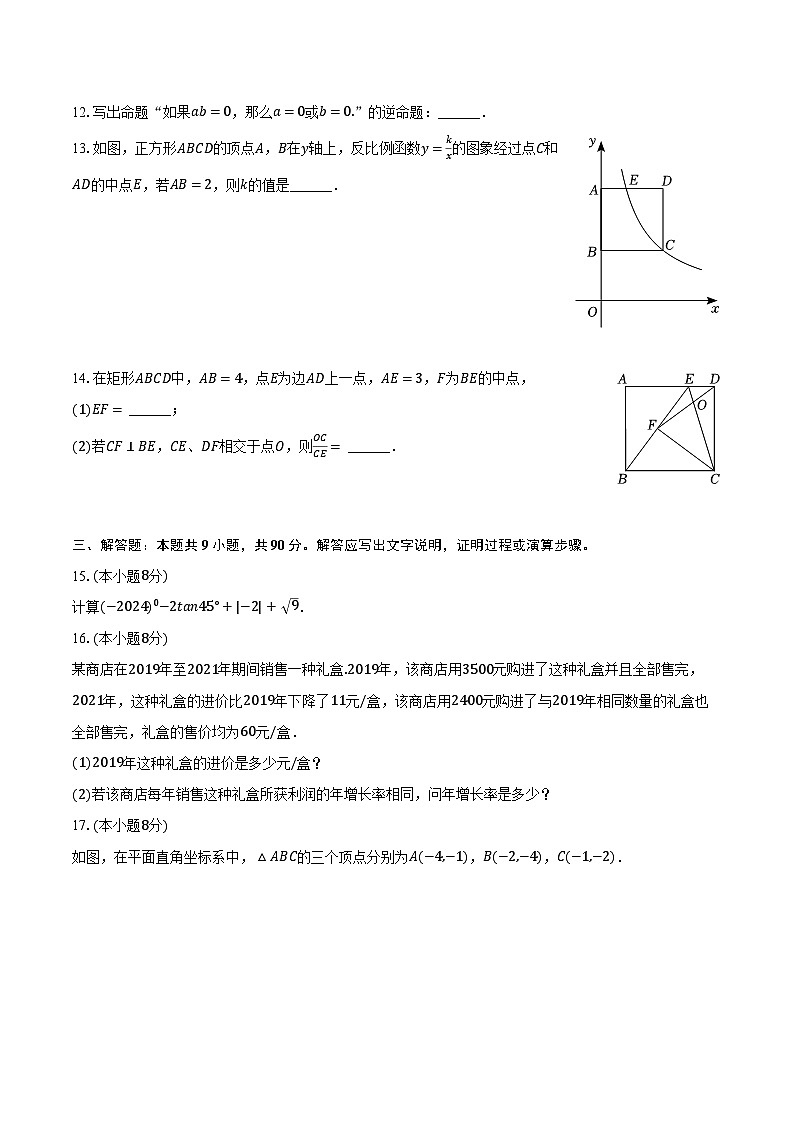 2024年安徽省滁州市凤阳县中考数学一模试卷(含解析)03