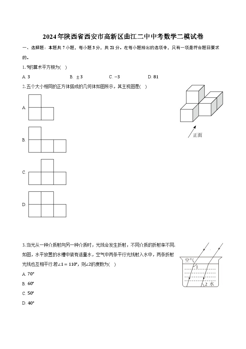 2024年陕西省西安市高新区曲江二中中考数学二模试卷（含解析）01