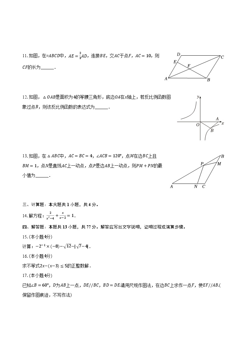 2024年陕西省西安市高新区曲江二中中考数学二模试卷（含解析）03