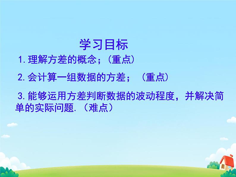 20.2 数据的波动程度 课件第2页