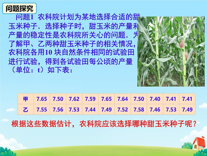20.2 数据的波动程度 课件第3页