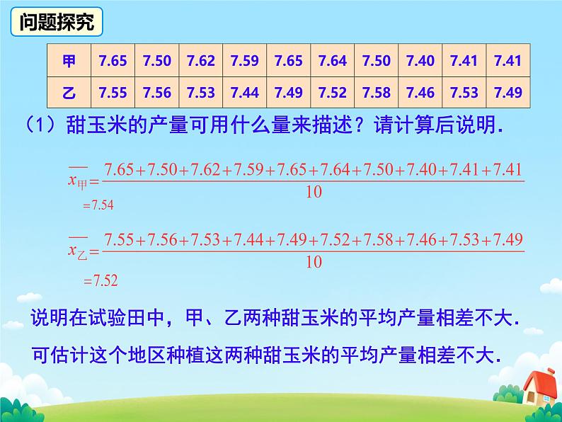 20.2 数据的波动程度 课件第4页