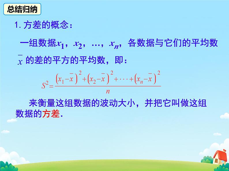 20.2 数据的波动程度 课件第6页