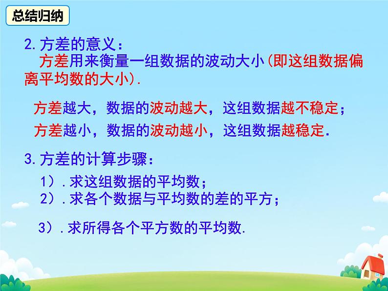 20.2 数据的波动程度 课件第7页